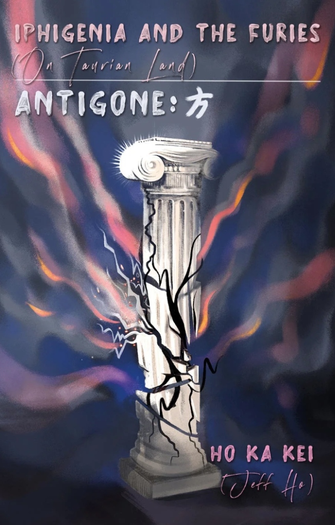 Iphigenia and the Furies / Antigone: 方 by Ho Ka Kei (Jeff Ho) - Book Cover